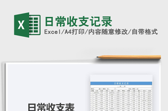 2025年日常收支记录