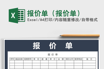 2025年报价单（报价单）