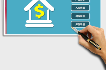 2025年仓库出入库管理系统（库存预警）