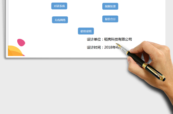 2024年智能家居报价系统免费下载