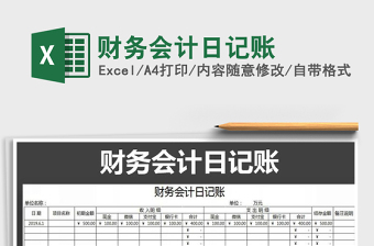 2025会计excel表格大全图片