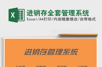 进销存全套管理系统