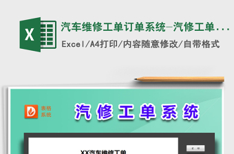 2024年汽车维修工单订单系统-汽修工单管理