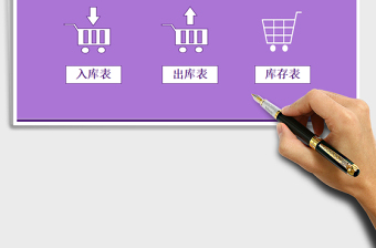 2024年进销存出入库系统-仓储管理