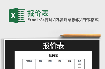 2024年报价表