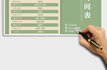 2024年学习计划表（作息时间表）