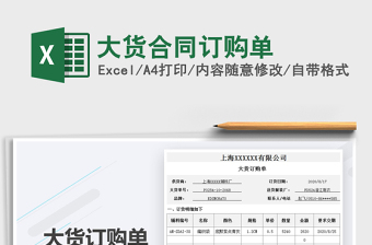2025年大货合同订购单
