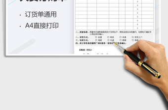 2025年大货合同订购单