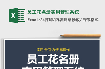 2024年员工花名册实用管理系统