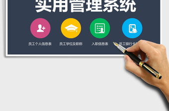 2024年员工花名册实用管理系统