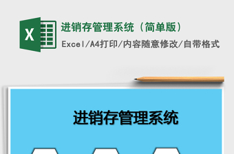2025年进销存管理系统（简单版）