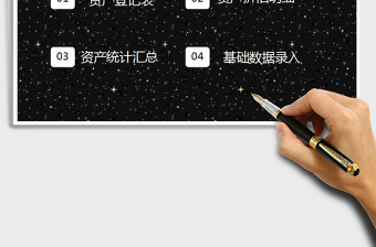 固定资产管理系统