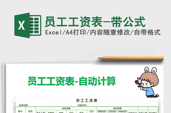 2025年员工工资表-带公式