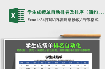 2025年学生成绩单自动排名及排序（简约设计）