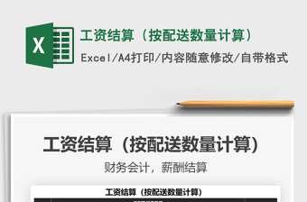 2025年工资结算（按配送数量计算）