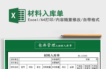 2025年材料入库单