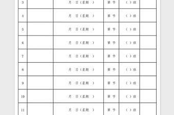 评教赛讲活动安排表