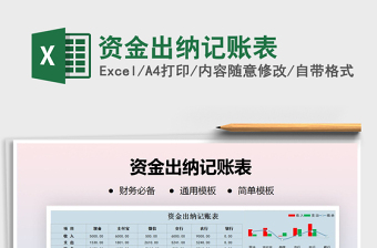 2025出纳记账excel表格大全