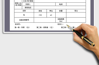 2025年工地混凝土搅拌站发料单