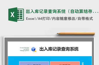 出入库记录查询系统（自动算结存、任意月及年查询）