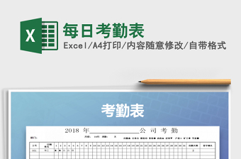 2025年每日考勤表