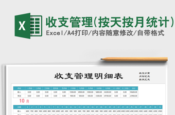 2025年收支管理(按天按月统计)