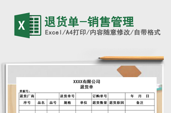 2025年退货单-销售管理