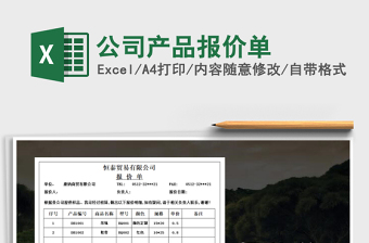 2025氟碳漆报价excel表格大全