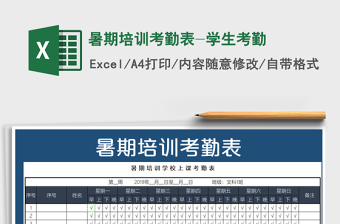 2025年暑期培训考勤表-学生考勤