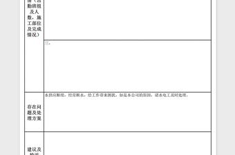 2024年施工日志免费下载