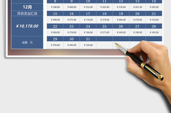 2025年支出记账日历统计表