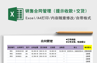 2025年销售合同管理（提示收款+交货）