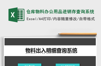仓库物料办公用品进销存查询系统