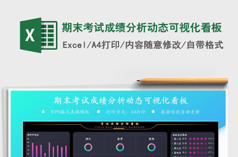 可视化图表EXCELL