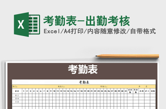 2025年考勤表-出勤考核