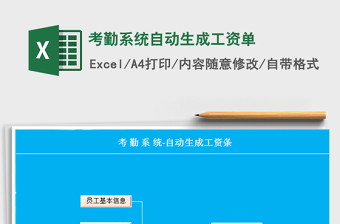 2025年考勤系统自动生成工资单