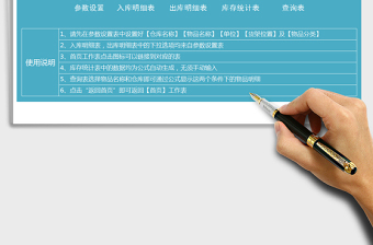 2024年出入库管理查询工具(带公式自动化生成)