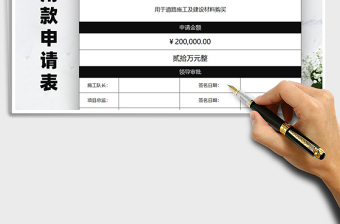 2025年工程用款申请表