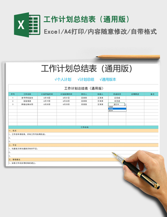 2025年工作计划总结表（通用版）