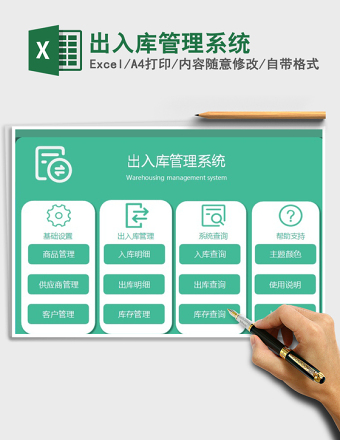 出入库管理系统