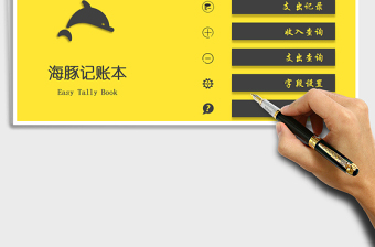 2025年财务记账系统（家庭、个人记账）