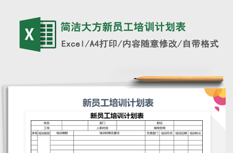 2025培训计划大全excel表格