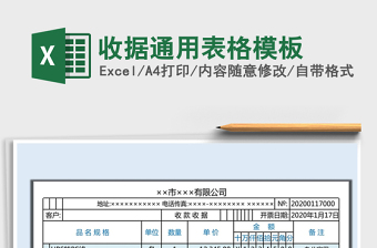 2025年收据通用表格模板