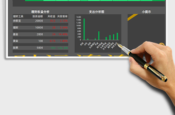 2024年家庭个人理财记账表免费下载