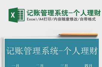 2025年记账管理系统-个人理财