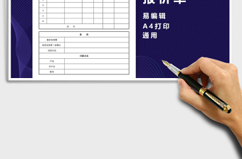 2025年报价表-工程报价表