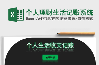 2025年个人理财生活记账系统