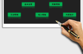 2025年个人理财生活记账系统