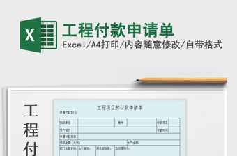 2025年工程付款申请单