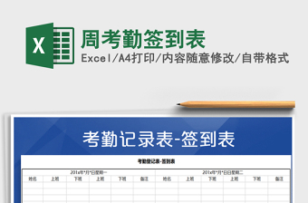 2025考勤签到excel表格式大全